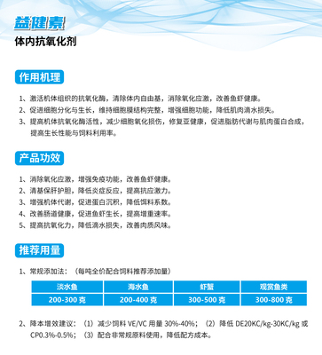 益健素