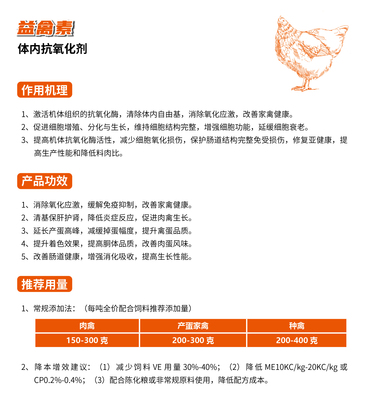 益禽素