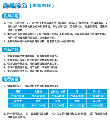 蛋氨酸螯合微量