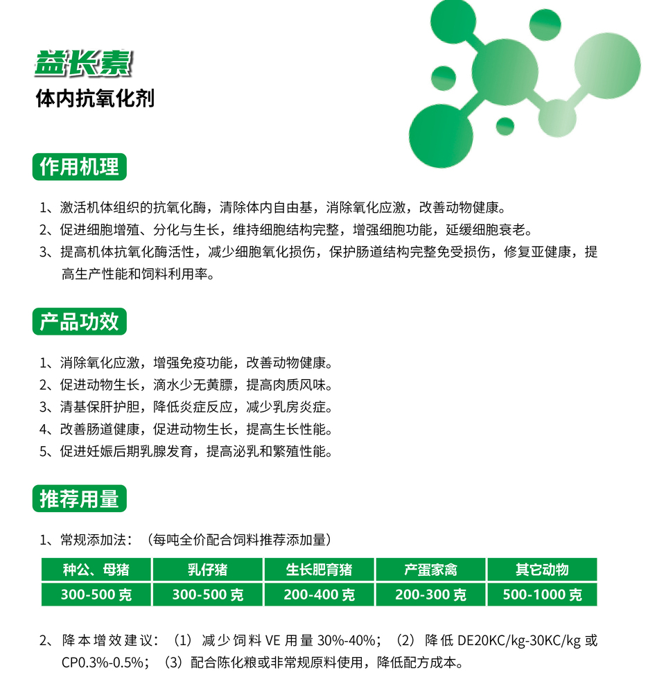 益长素