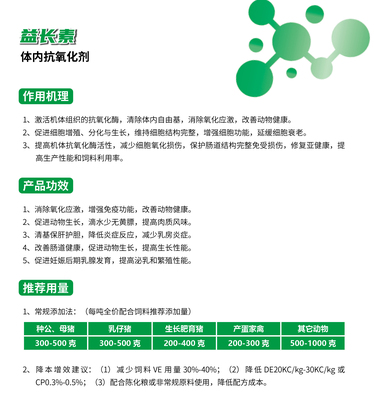 益长素